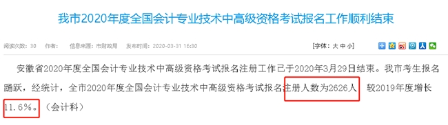 2020中級會計考試報名圓滿結(jié)束 較去年報考人數(shù)再次增加！