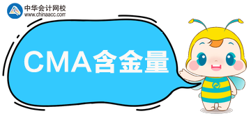 cma證書(shū)含金量怎么樣？