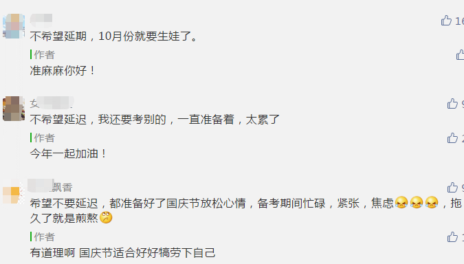 調(diào)查揭秘：OMG！40%的考生希望中級會(huì)計(jì)職稱考試延期