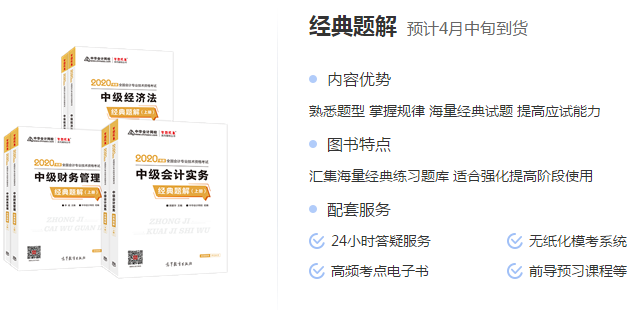 備考中級會計 有了應(yīng)試指南還需要買經(jīng)典題解嗎？