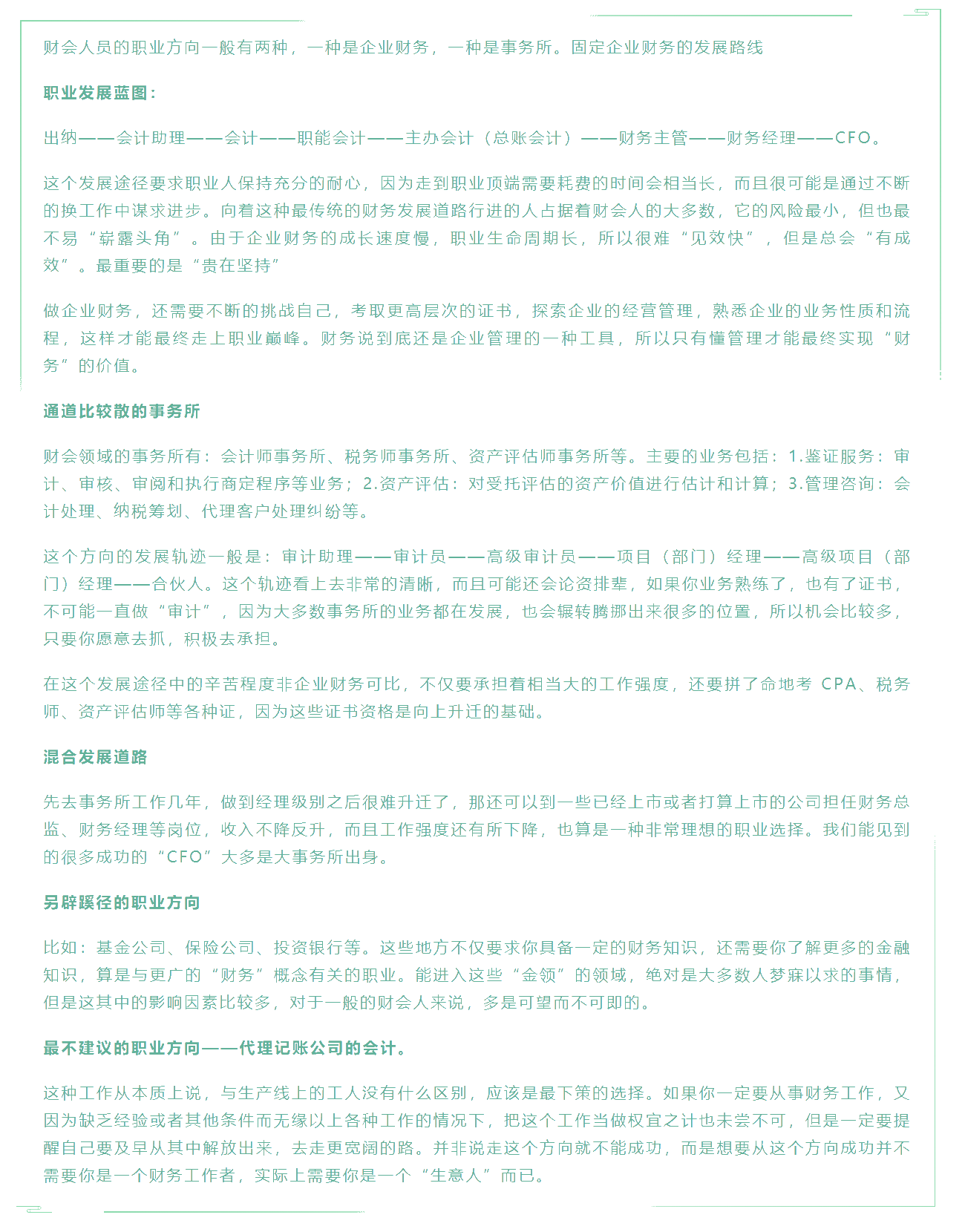考下初級會計證的職業(yè)發(fā)展方向你知道嗎？