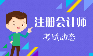 有注冊會(huì)計(jì)師證能去哪兒工作？