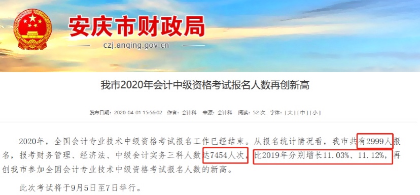 各地陸續(xù)公布2020中級會計(jì)報(bào)名人數(shù) 數(shù)據(jù)創(chuàng)新高的原因是……