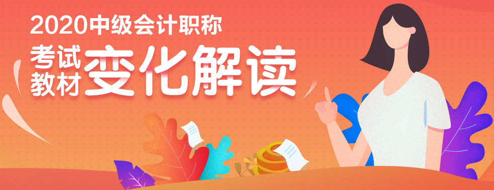 【新教材到手了怎么辦】中級(jí)財(cái)務(wù)管理教材關(guān)鍵詞：增增增！