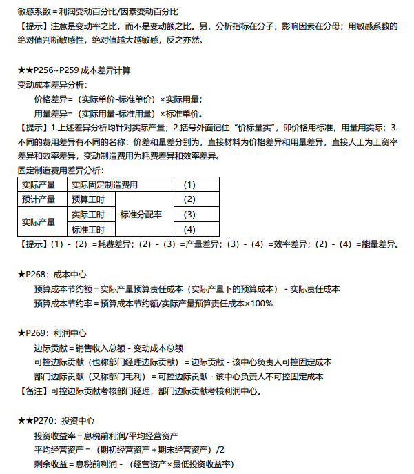 2020中級財務(wù)管理公式大全+24個高頻考點！