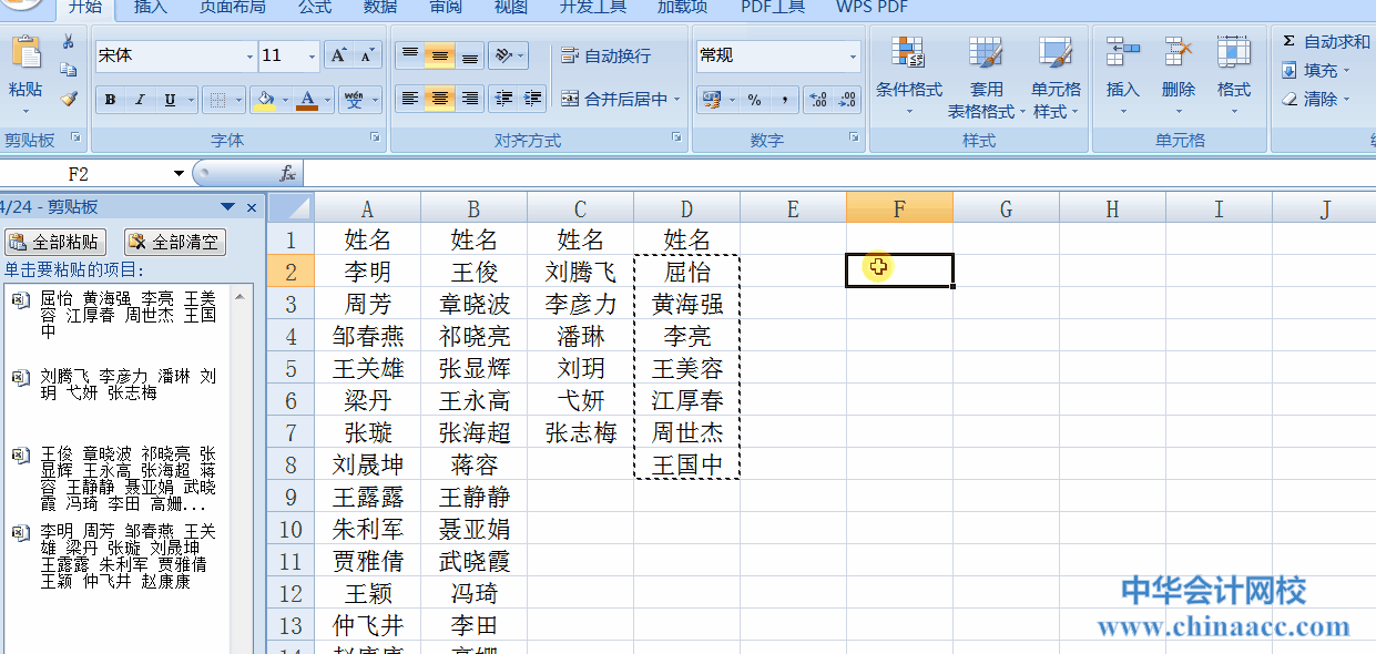 用了好幾年Excel，剪貼板的小妙招居然才知道！
