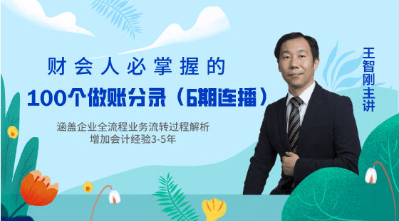 財務(wù)人員必備的100個會計分錄，你應(yīng)該了解一下