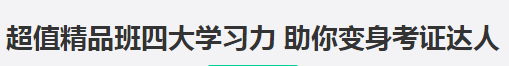 搶跑利器！2021年中級會計職稱超值精品班開售！