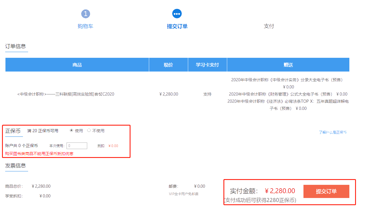 送福利啦！4月11日京東白條購(gòu)中級(jí)會(huì)計(jì)課程享6期免息
