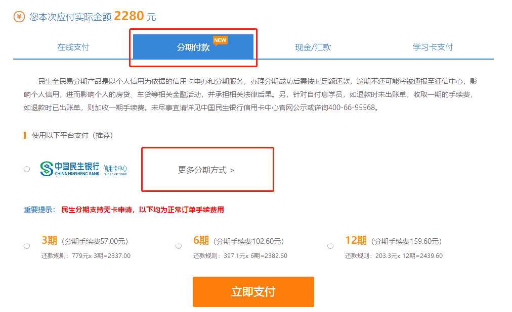 送福利啦！4月11日京東白條購(gòu)中級(jí)會(huì)計(jì)課程享6期免息