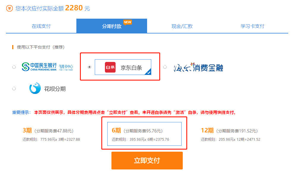 送福利啦！4月11日京東白條購(gòu)中級(jí)會(huì)計(jì)課程享6期免息