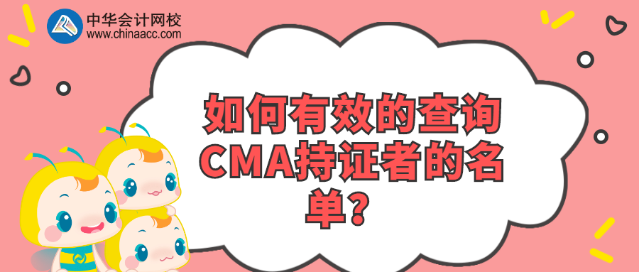 如何有效的查詢CMA持證者的名單？ 