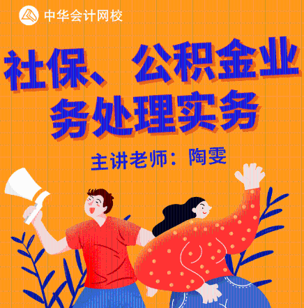 那些你還不了解的社保、公積金問題