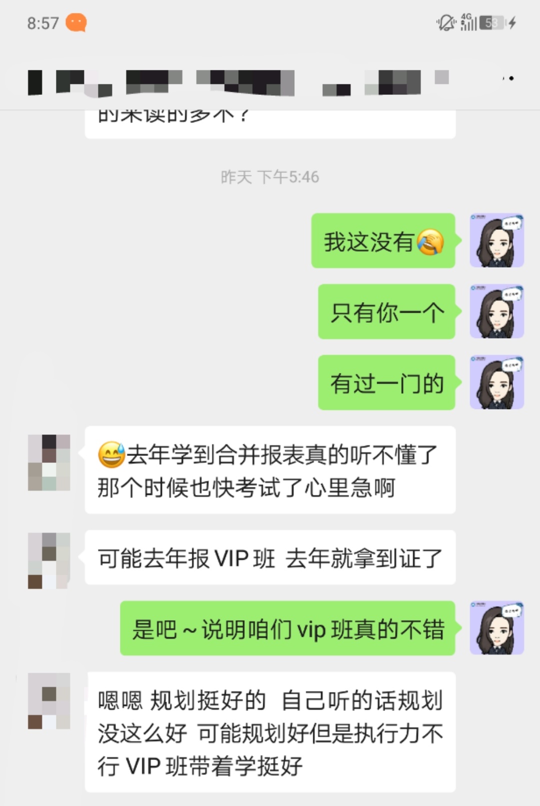VIP班規(guī)劃挺好的，可能去年報(bào)了班，去年就過(guò)啦