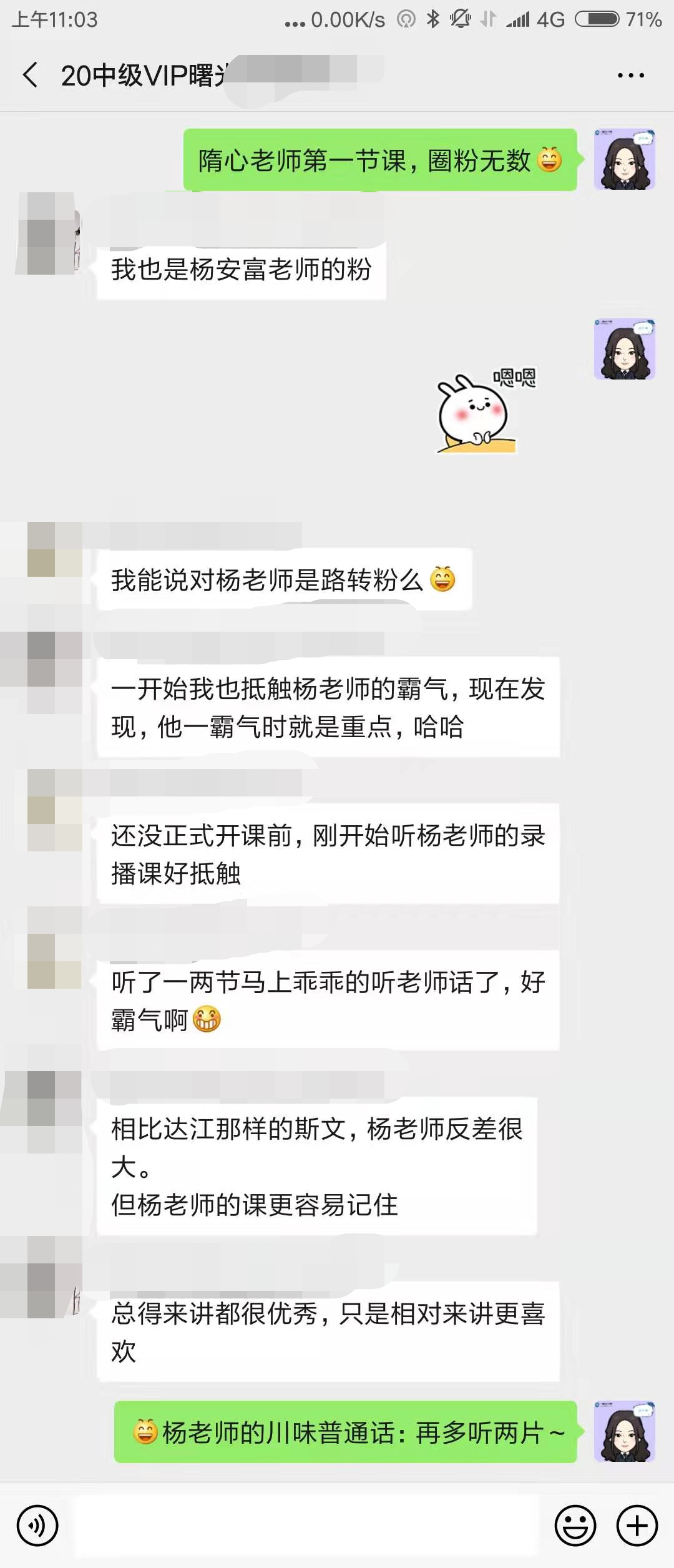 楊老師的霸氣讓學(xué)員更喜歡，不止是楊老師的粉，還有隋心老師的粉