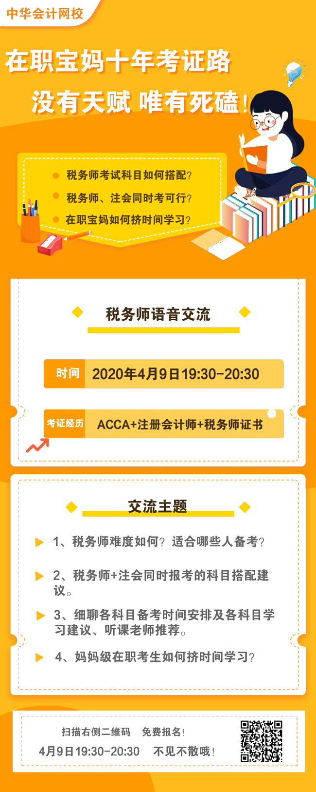 在職寶媽十年考證路。