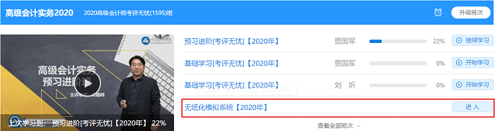 機(jī)考打字慢做題不上手？高級(jí)會(huì)計(jì)師無(wú)紙化系統(tǒng)開(kāi)通了！