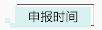 2019年度個(gè)人所得稅綜合所得年度匯算常見問題（二）