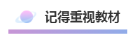 這樣的方式備考注冊會計師  再不過就是見了鬼了！