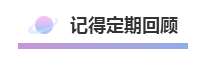這樣的方式備考注冊會計師  再不過就是見了鬼了！
