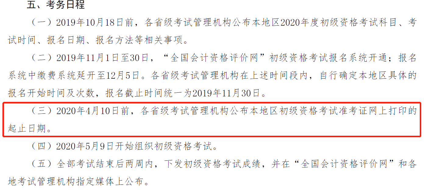 原定4月10日前公布準(zhǔn)考證打印時(shí)間 10號(hào)會(huì)公布考試時(shí)間嗎？