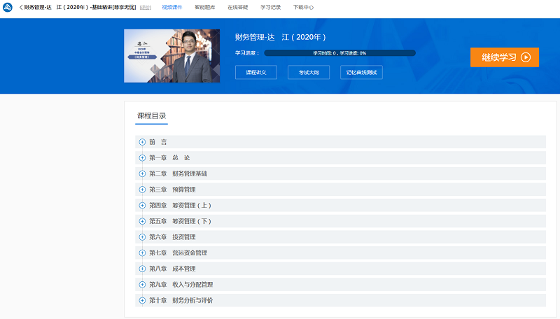 中級會計職稱備考 你進行到哪一步了？