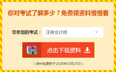 2020年是機(jī)會(huì)年！注會(huì)+中級(jí)雙證同取 相似度大揭秘！