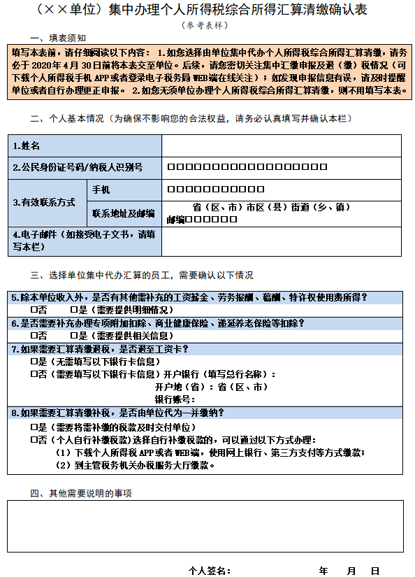 單位如何為員工辦理個稅年度匯算？速看~