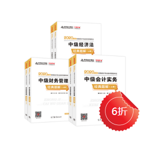 中級(jí)會(huì)計(jì)職稱《應(yīng)試指南》電子版搶先試讀！(三科全)