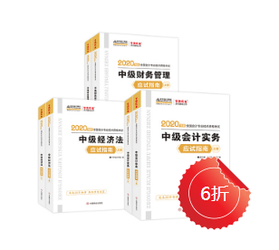 中級(jí)會(huì)計(jì)職稱《應(yīng)試指南》電子版搶先試讀！(三科全)