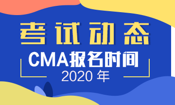 CMA考試報(bào)名時間