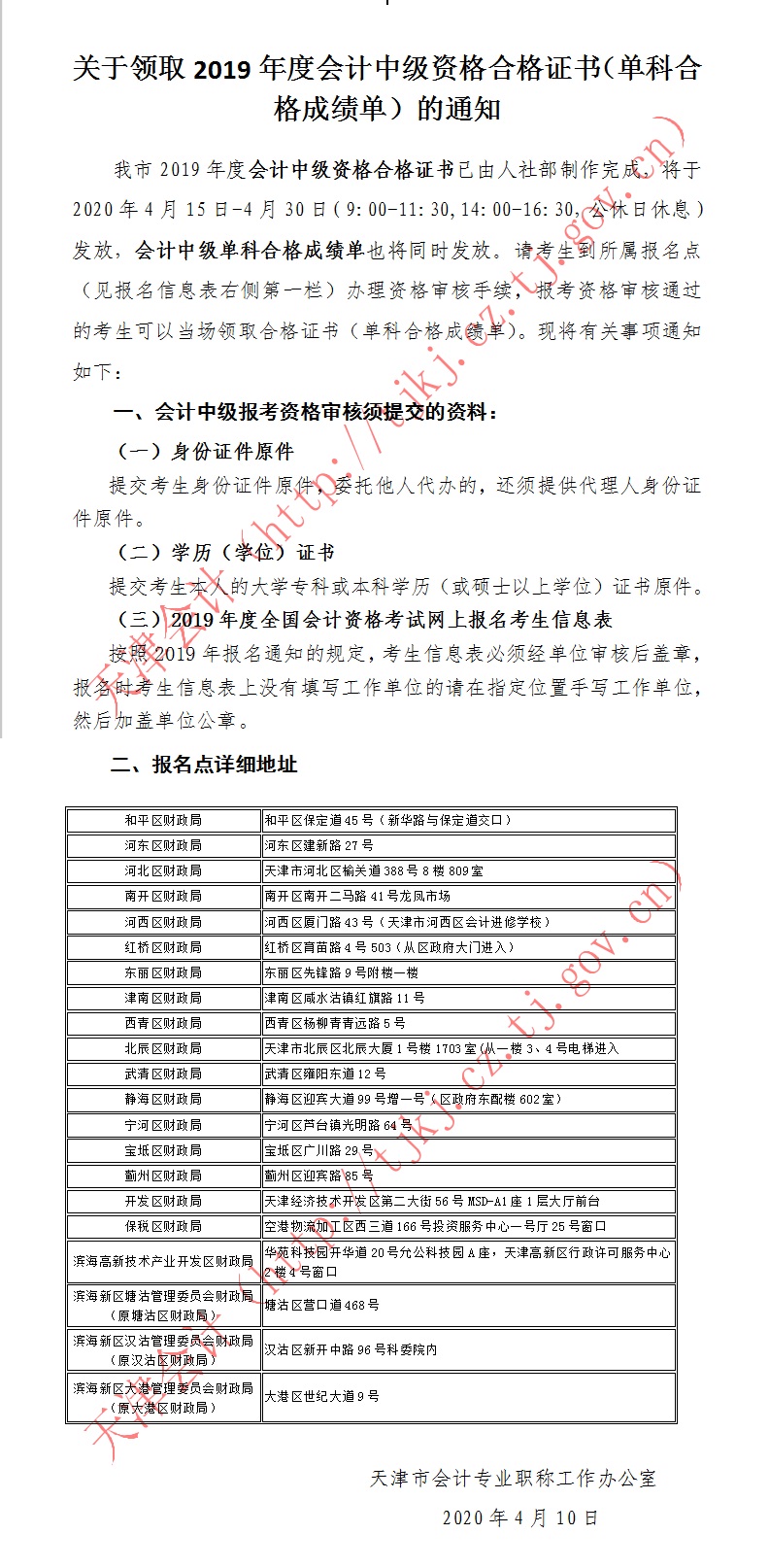 天津2019中級(jí)會(huì)計(jì)證書（單科合格成績(jī)單）領(lǐng)取通知公布！