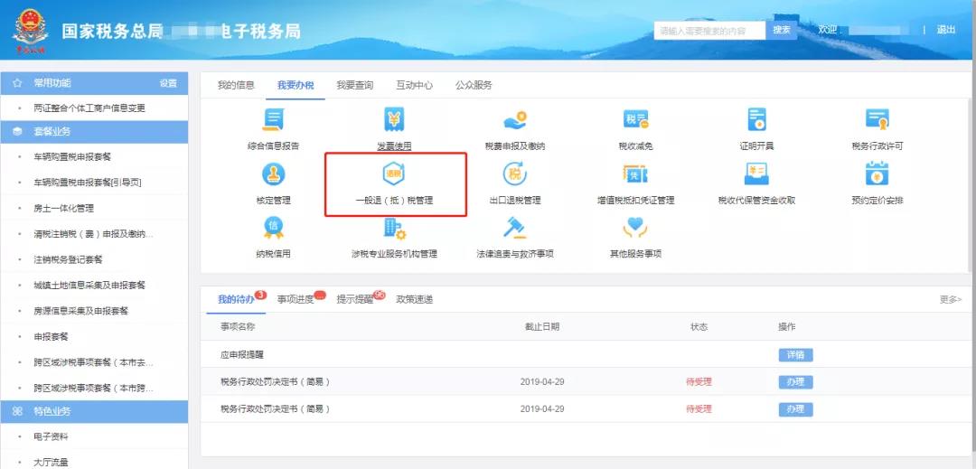 企業(yè)所得稅匯算清繳電子退稅如何辦？為您奉上這份指南