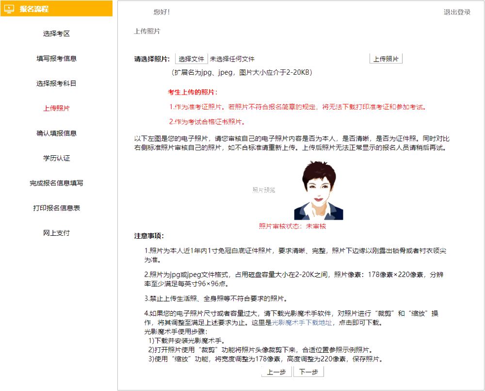 注冊會計(jì)師報名照片格式要求