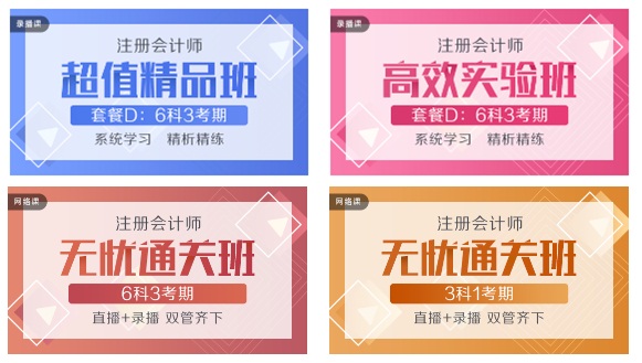 江蘇南京2020年注會考試時間！如何搭配科目！
