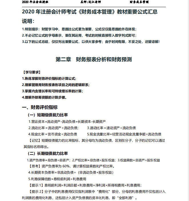 拿下CPA財管就靠它了！注會老師出品！