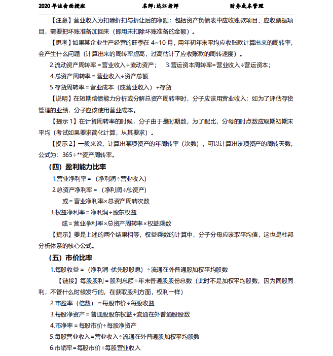 拿下CPA財管就靠它了！注會老師出品！