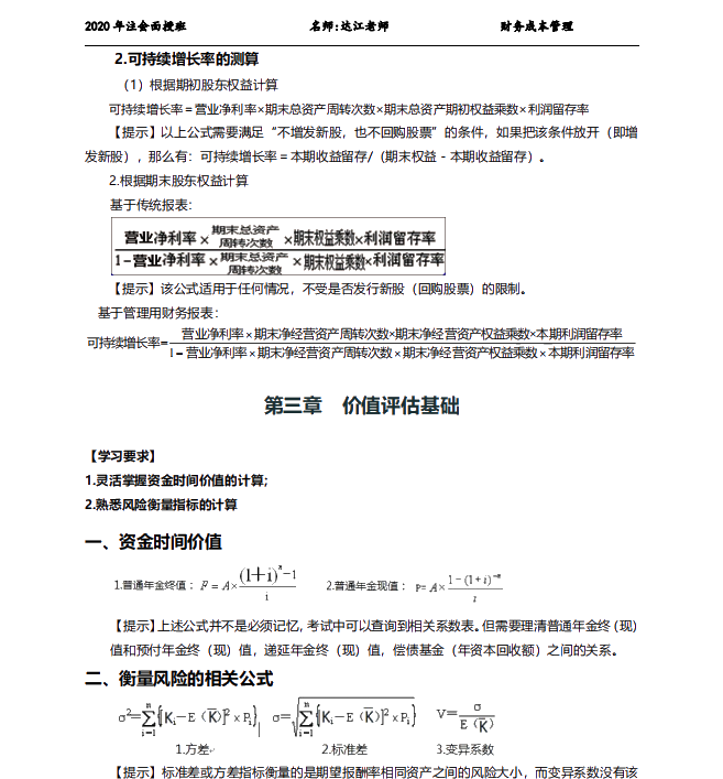 拿下CPA財管就靠它了！注會老師出品！