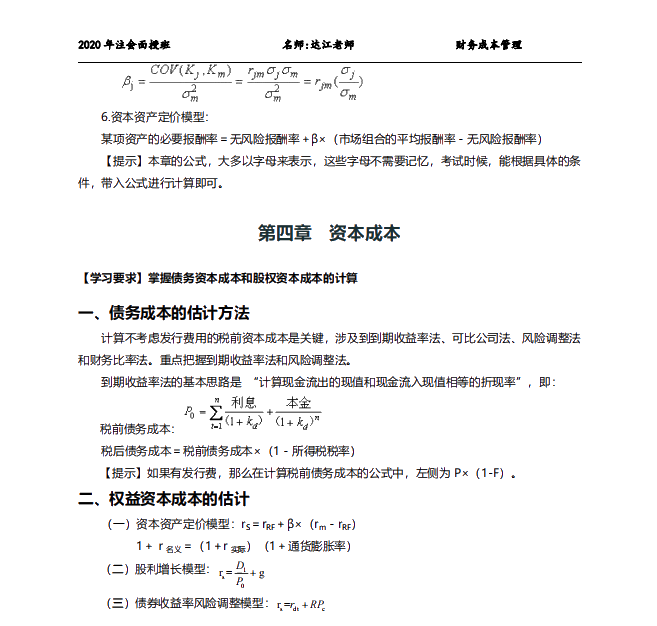 拿下CPA財管就靠它了！注會老師出品！