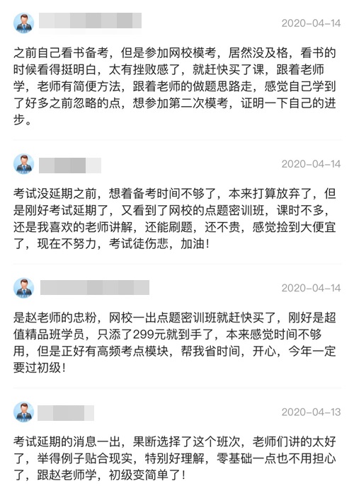 如何以最便宜的價(jià)格購(gòu)買點(diǎn)題密訓(xùn)班？