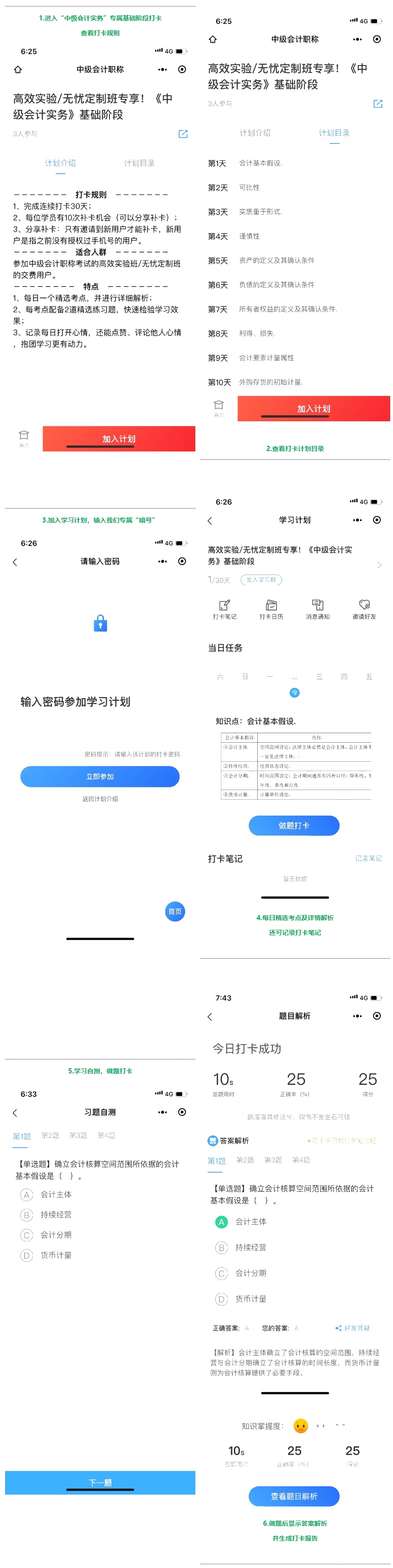 中級(jí)會(huì)計(jì)實(shí)務(wù)基礎(chǔ)階段打卡來襲！高效實(shí)驗(yàn)/無憂定制班專享！