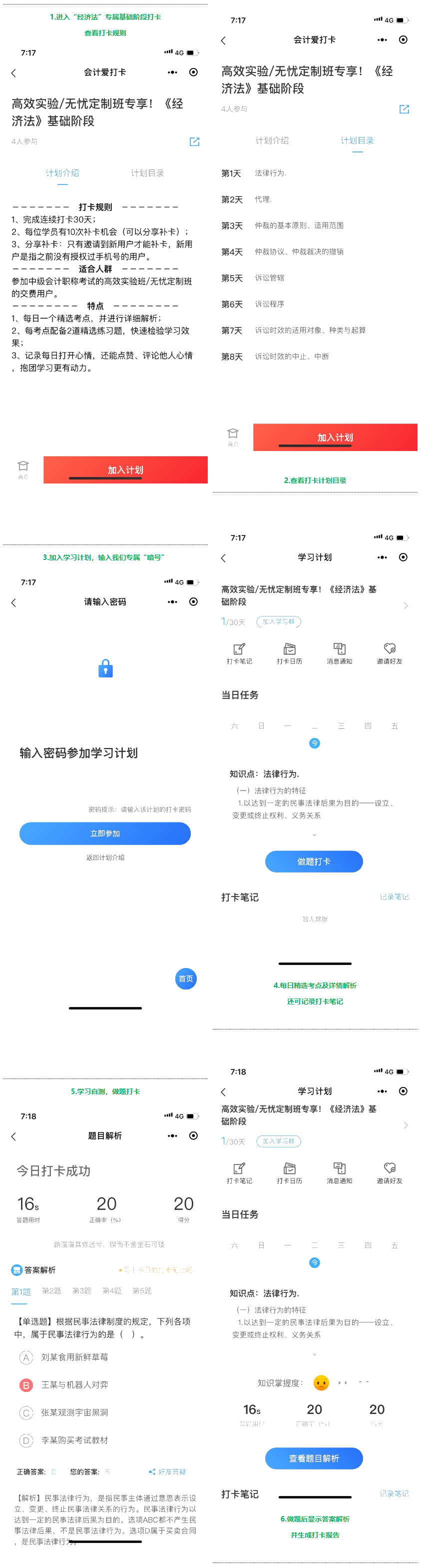 經(jīng)濟(jì)法基礎(chǔ)階段打卡邀你來戰(zhàn)！高效實(shí)驗(yàn)/無憂定制班專享！