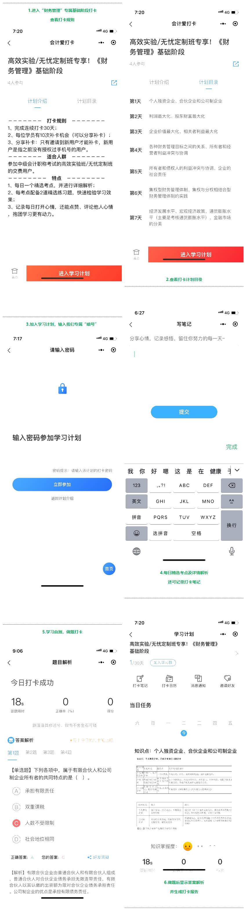 財(cái)務(wù)管理30天階段打卡大作戰(zhàn)！高效實(shí)驗(yàn)/無(wú)憂定制班專享！