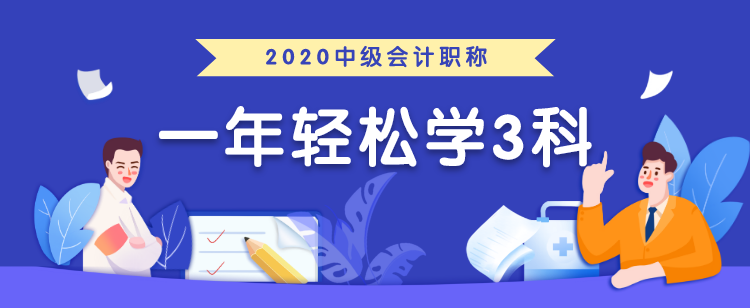 中級會計職稱考生必領兩大福利！太實用了！