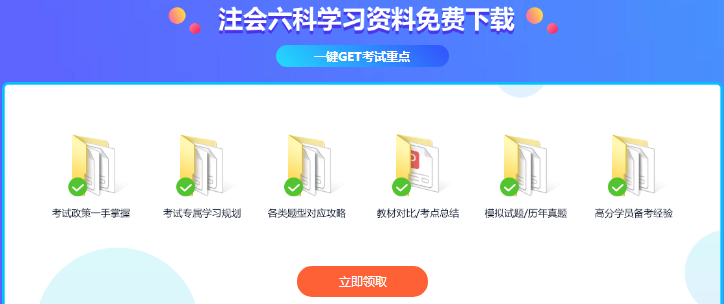 【經驗分享】80后寶媽一年過注會五科：只要想考 就要去考