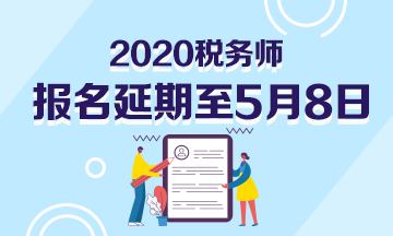 稅務(wù)師大綱公布！初級(jí)會(huì)計(jì)和稅務(wù)師一起備考 備考效果會(huì)更佳哦~