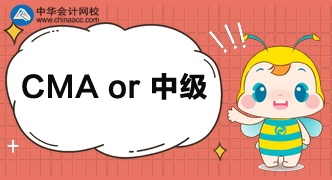 CMA與中級相比，哪個難度更大？