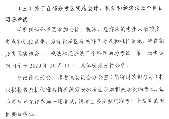 計(jì)劃報(bào)名2020年注冊會計(jì)師考試的你了解考試內(nèi)容了嗎？！ 