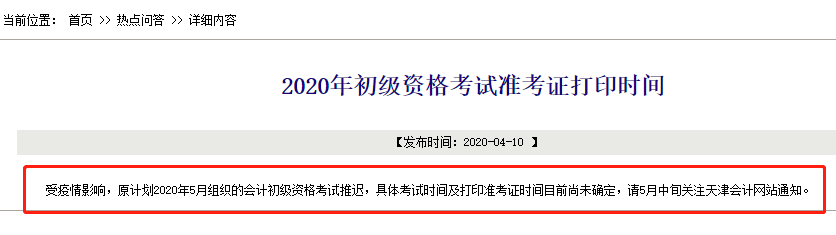 初級會計考試可能推遲一個月將在6月進行？這樣推測是因為...