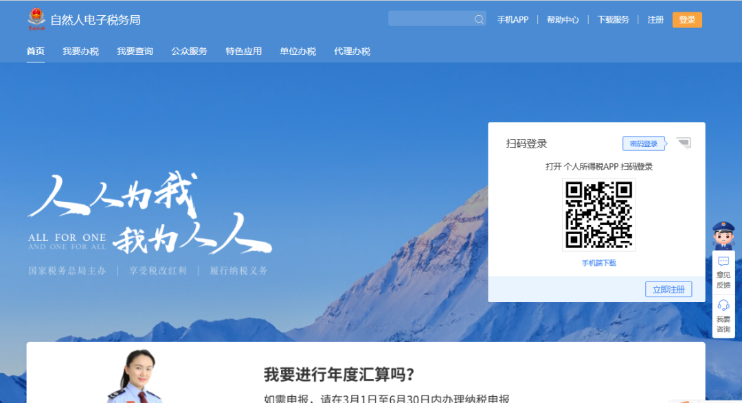 個稅年度匯算，扣繳單位代辦如何操作？